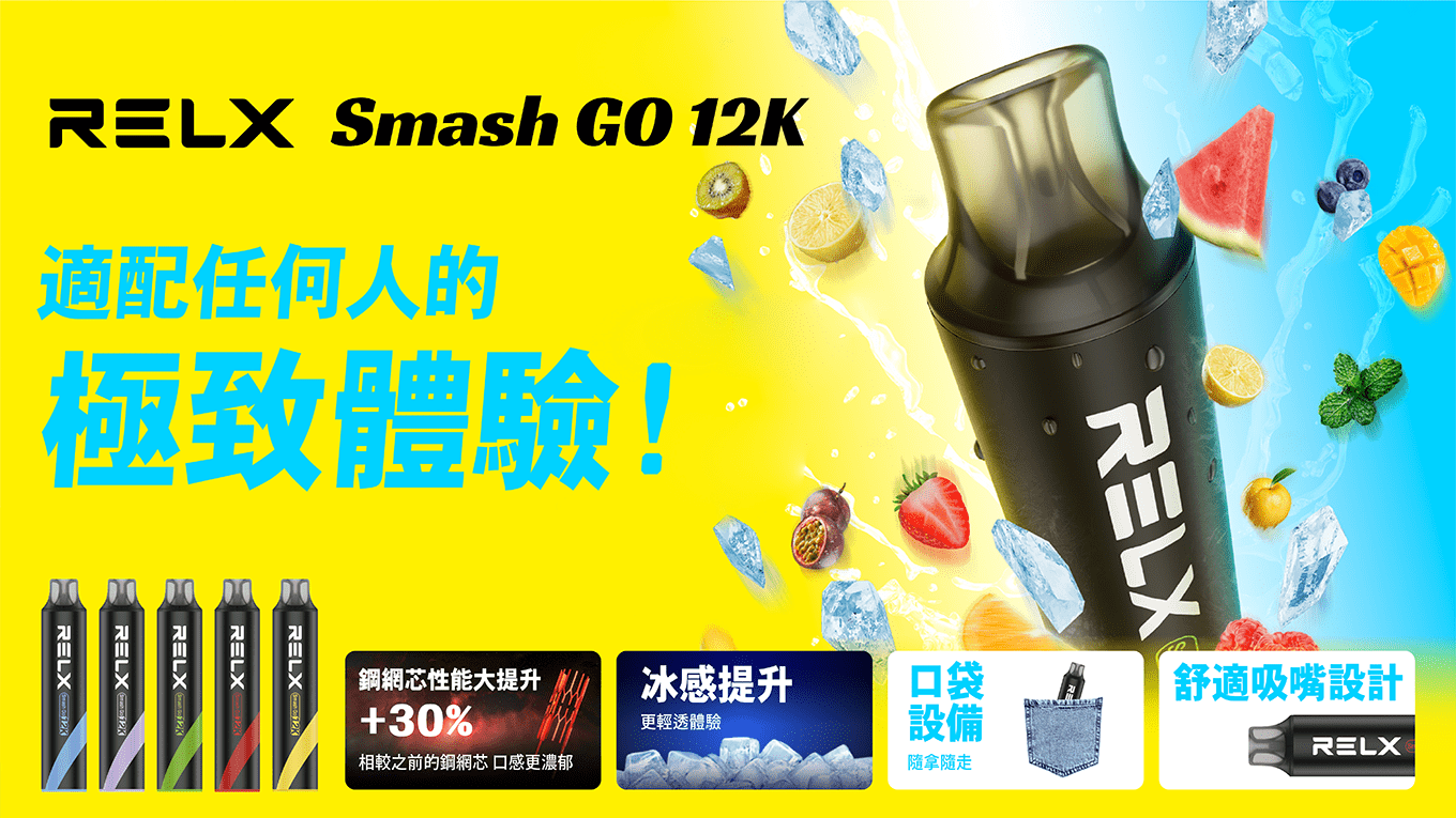RELX Smash Go 12000 一次性電子煙