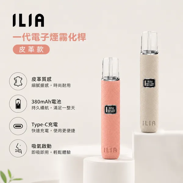 ILIA皮革主機 ILIA皮革主機 | 哩亞電子煙主機 · 一代通用煙桿 · 6種顏色推薦 · 台灣現貨:圖片 1