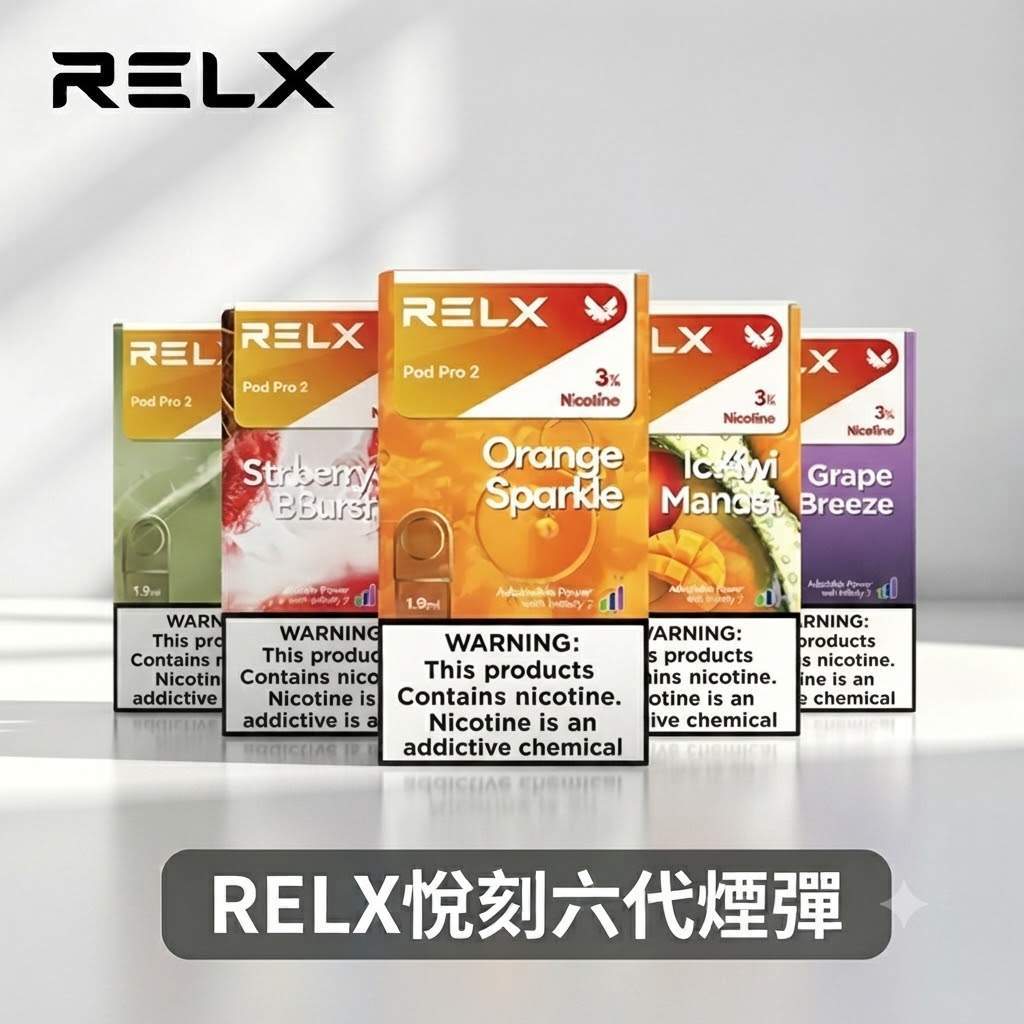 RELX悅刻六代煙彈 RELX悅刻六代煙彈|買4盒送主機 · 3顆入 · 多種口味現貨 · 通用4/5/6代主機:圖片 1