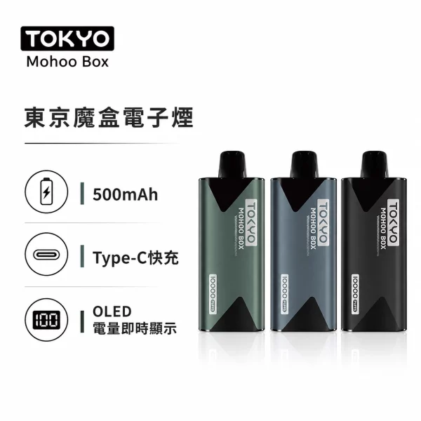 Tokyo-Mohoo-Box-東京魔盒電子煙主機 Tokyo Mohoo Box 東京魔盒主機|鋁合金機身 · 15色可選 · 智慧數顯 · 極簡設計:圖片 1
